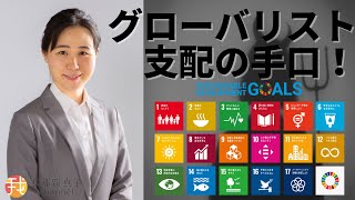 「国家の安泰と繁栄なくして個人の幸せは難しいんだよ」武田邦彦教授チャンネル、 - 【生配信】グローバリスト支配の手口! This is how globalist take control of the world.