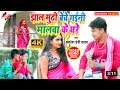Video Song Jhalmuri Beche Gaini Malwa Ke Ghare Awdhesh Premi Yadav Bhojpuri Song 2021