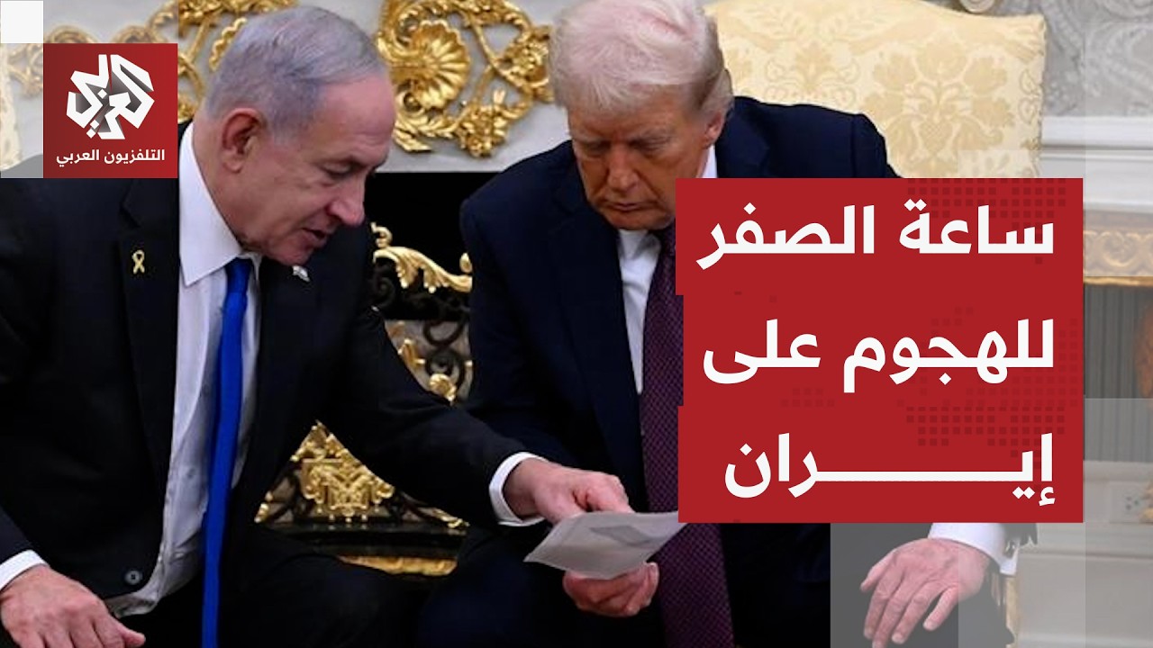 الكشف عن مكالمة هاتفية حاسمة بين ترمب ونتنياهو .. هل تحدد موعد الهجوم على إيرا