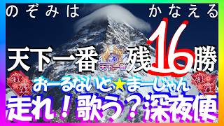 【🔴麻雀一番街】​​数え役満👑裏3ドラ10爆勝＠8G👑延1400pt瞬間消滅13G無勝💣勝てない時は家事掃除👉心身回復🏠親満貫撃破倍満👉一発親倍満＠4G😻急行銀河🛌天下一番行🐟3510三麻十段