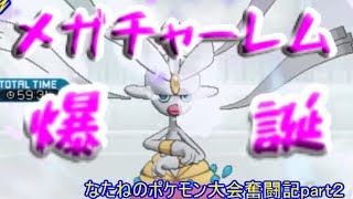 なたねのポケモン大会奮闘記　VS榛鈴さん