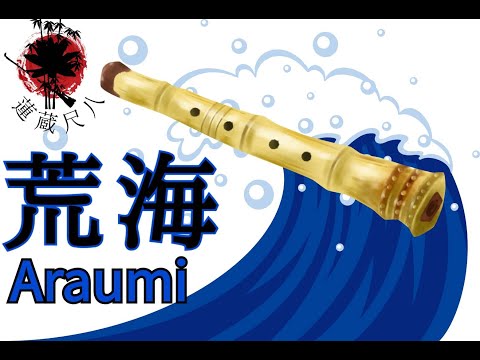 3 - Araumi 荒海: Minyo A Day Keeps The Doctor Away