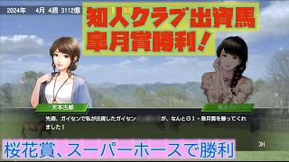 【#ウイニングポスト9 2021】春クラシック 2024年4月2週～4月4週 #Live 【358：#競馬ゲーム 】