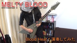 【MELTY BLOOD】I played Blood Heat! With about 10kg of guitar, my shoulder broke down.