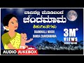 Baaninalli Moodi Banda Chandamama B R Chaya Malathi Sharma M S Maruthi Shishu Geethegalu Folk