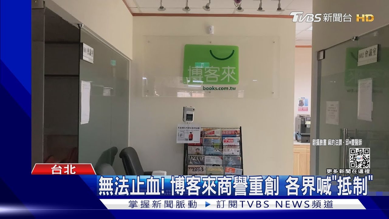 風波延燒！博客來付逾百萬　與清潔婦和解
