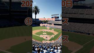2026.07.20 大谷翔平選手の活躍♯ドジャース