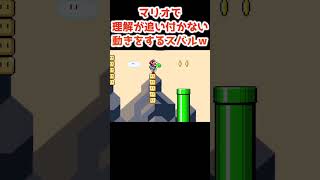 ガチで意味わからん動きをマリオでするスバルｗ【ホロライブ切り抜き/大空スバル】 #vtuber #切り抜き #ホロライブ