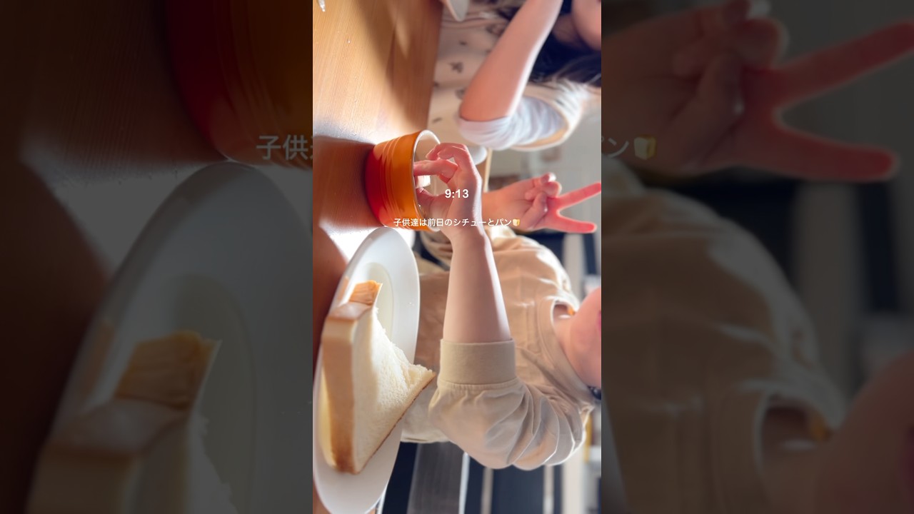 子供達と過ごす休日の朝🪟 #主婦の日常 #主婦 #vlog