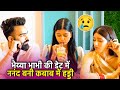Bhaiyya Bhabhi Ki Date Mein Nanand Bani Kabab Mein Haddi