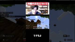 【マイクラマルチ】本島・石垣について#マイクラ #マインクラフト #minecraft #マイクラ切り抜き #おすすめにのりたい