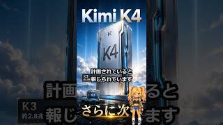 【AI激震】Gemini 4始動、Kimi K4巨大化、Composer 3はGPT-5.6 Sol超え？