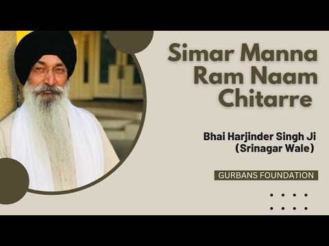 SIMAR MANNA RAM NAAM CHITARRE | BHAI HARJINDER SINGH JI | GURBANS FOUNDATION