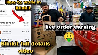how to work in Blinkit😲!! live order earning!! Blinkit full detail video😊