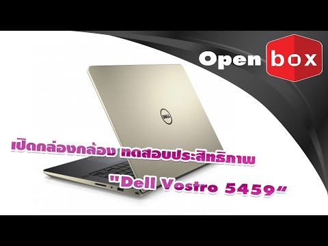 เปิดกล่องดูความสามารถ Dell Vostro V5459 เจาะลึกทุกคุณสมบัติ