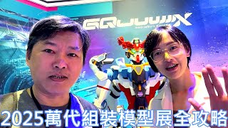 [閒聊] 早買早享受晚買加價購 萬代模型巡迴特展遊記