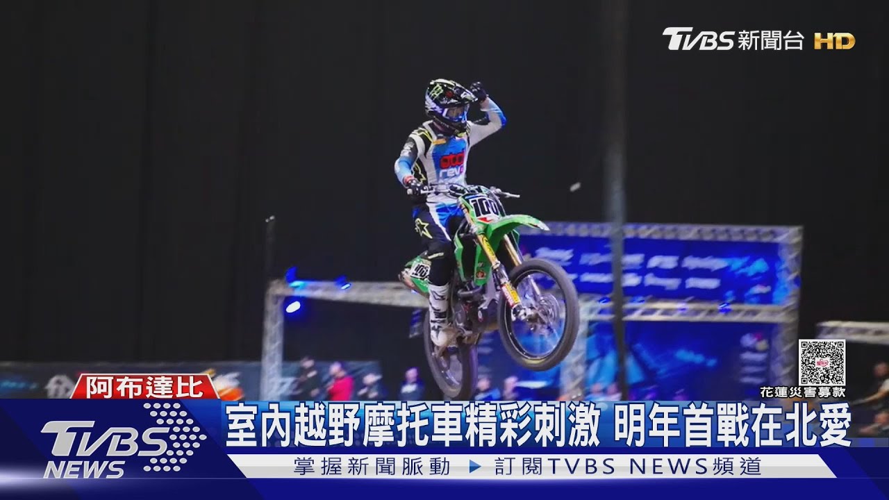 比賽幕後!室內越野摩托車前進阿布達比 看3000噸土造賽道