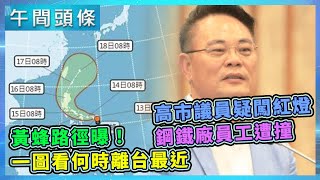 0513-午間頭條搶先看