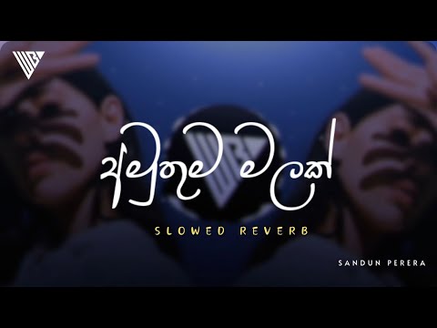 Amuthuma Malak | අමුතුම මලක් (Slowed+Reverb)