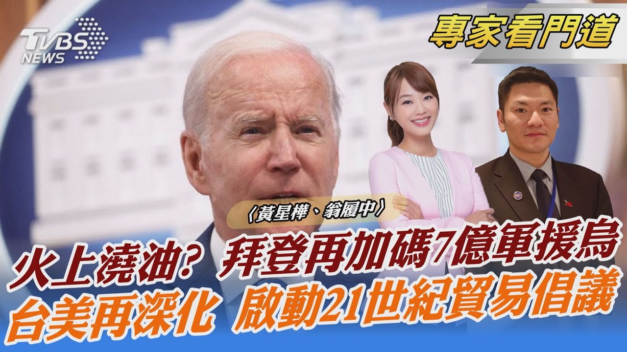 深化合作!台美21世紀貿易倡議啟動 翁履中:開啟新的談判機制