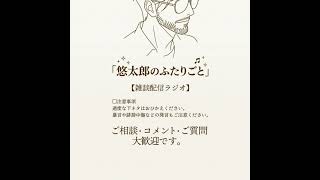 こんばんは！30分だけの雑談ラジオ☺️