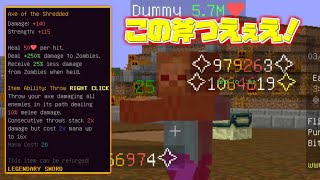 【スカイブロック】この斧めっちゃつえぇやん!!【ハイピクセル】