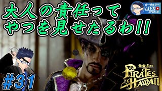 #31【龍が如く8外伝】くだらんもんをノアに見せんなや!!(ストーリーラスト)【1/f ゆらぎ実況】