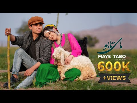 Maye Tabo - New song Zeba Noori  || مای تابو آهنگ جدید هزارگی زیبا نوری