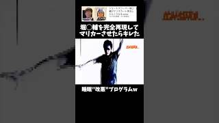 最後誰やねん。   ↓元動画　#shorts #きじむなーの実況  #モノマネ　#切り抜き #ゲーム実況 #マリオカート