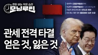 한국경제신문 30분 만에 읽기 | 20251030#모닝루틴