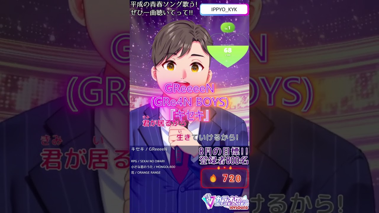 GreeeeN『キセキ』（歌枠切り抜き）#歌ってみた #カラオケ