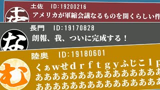 【ゆっくり解説？】もし『八八艦隊』たちがスレ立てしてたら【スレまとめ風】