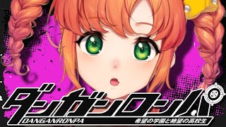 ダンガンロンパ#7｜2回目の捜査パート【久遠シイ/Vtuber】