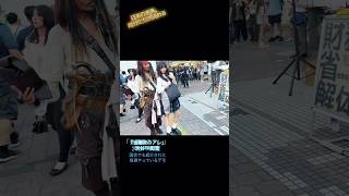 財務省解体デモ渋谷PR街宣#JackSparrow #9条守れは左翼 #JohnnyDepp #高市政権#PiratesoftheCaribbean