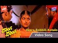 Veera Bobbili Kotalo Song Donga Donga Telugu Movie Prashanth Anand Heera Rahman YOYO TV Music