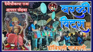 Download lagu Worli Beats | Banjo Party Mumbai 2023 | Ganpati Aagman 2023 | वरळी बिट्स | #banjo  #banjoparty mp3