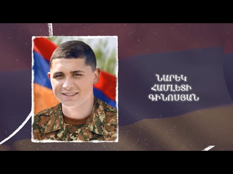Ձեզ բացակա չենք դնի․ Նարեկ   Գինոսյան