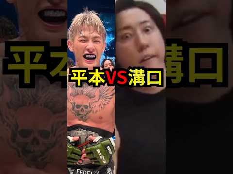 平本蓮。開示請求について溝口がカウンター。#shorts #格闘技 #ブレイキングダウン