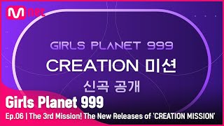 [影音] 210910 Mnet Girls Planet 999 E06 中字