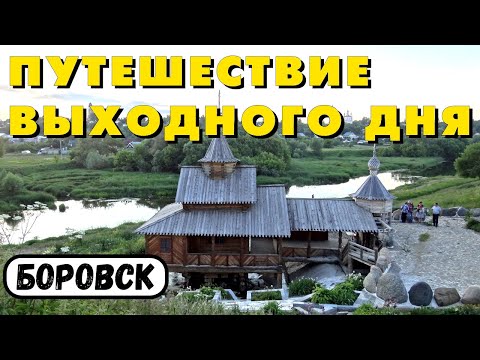 Боровск (Калужская область) - экскурсия-путеводитель + монастырь