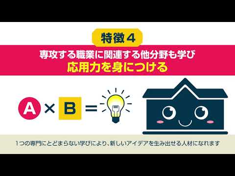 高知リハビリテーション専門職大学「専門職大学とは」構成ビデオ