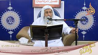 تفسير الربانين ـ سورة الأعراف ( 14 ) الآيات ( 59-64 )  تاريخ 12 11 2023