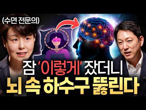 잠 못 자면 뇌에 쓰레기 쌓인다? 수면 전문의가 말하는 뇌 청소법