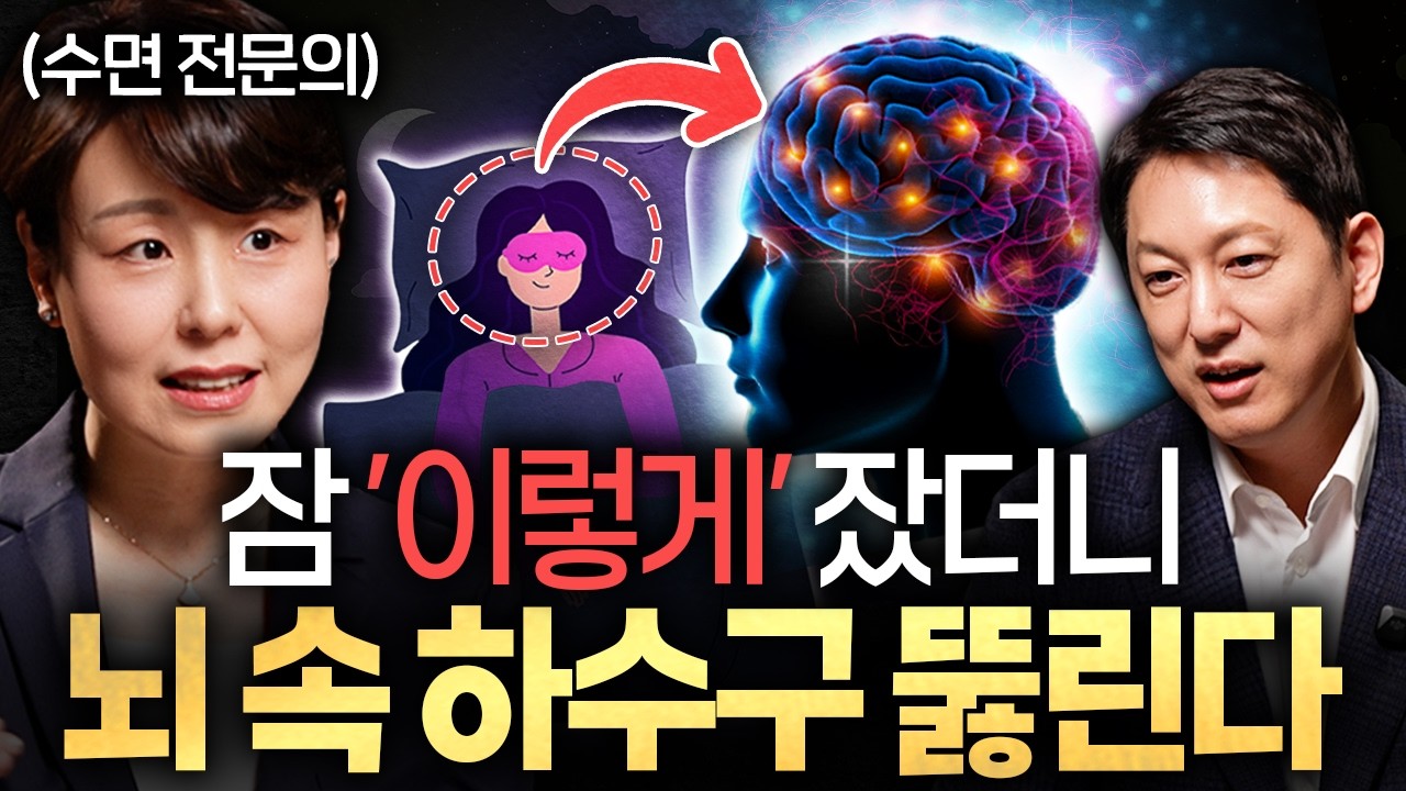 수면 전문의가 매일 아침 스마트워치로 체크하는 '3가지'ㅣ지식인초대석 EP.117 (주은연 교수 2부)