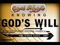 Gods Will Part 1 In Tamil Service HFGC