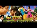LAAT SAHEB - Full Bhojpuri Movie LAAT SAHEB - Full Bhojpuri Movie