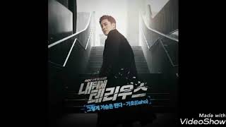 [ Clean Instrumental ] GAHO – HEART IS BEATING [ 그렇게 가슴은 뛴다 ][ Terius Behind Me OST Part 1 ]