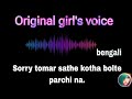 Sorry Tomar Sathe Kotha Bolte Parchina - Bengali girl's voice effect @cutegirlvoiceeffect