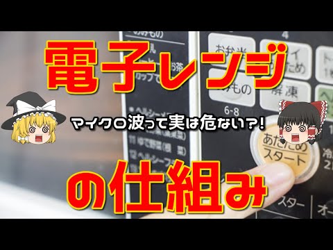 電子レンジ - 定義