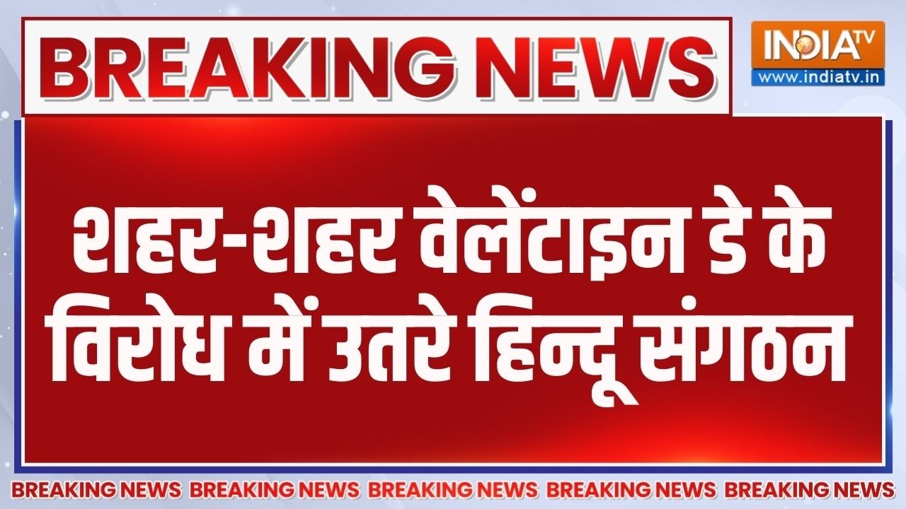 Breaking News: शहर-शहर वेलेंटाइन डे के विरोध में उतरे हिन्दू स?